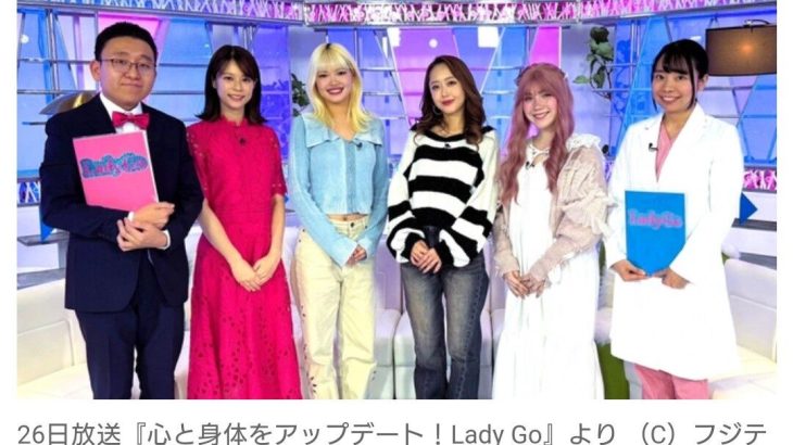 【テレビ】みりちゃむらZ世代が「生理」「PMS」「ピル」について本音で語る…　上垣皓太朗アナは「生理痛」を疑似体験