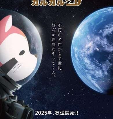 【芸能】47年前のアニメなのにSNSなどで人気の「あらいぐまラスカル」が復活　25年にスピンオフアニメ放送へ