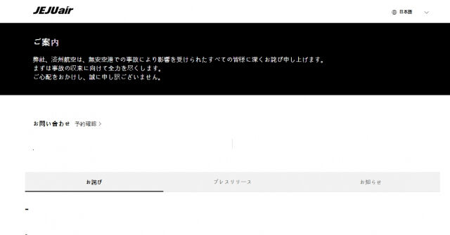 【社会】韓国で飛行機事故、芸能界に影響　『MBC芸能大賞』延期を発表…年末イベント多数の時期
