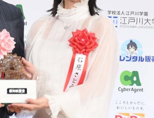 【芸能】石原さとみ、感極まり涙 両親が21年ぶり授賞式参加「病気を乗り越えて」【第49回報知映画賞】