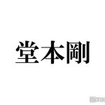 【芸能】堂本剛「ネガティブな自分が気づけばポジティブに」自身を変えたきっかけ 突発性難聴乗り越えるまでの葛藤語る