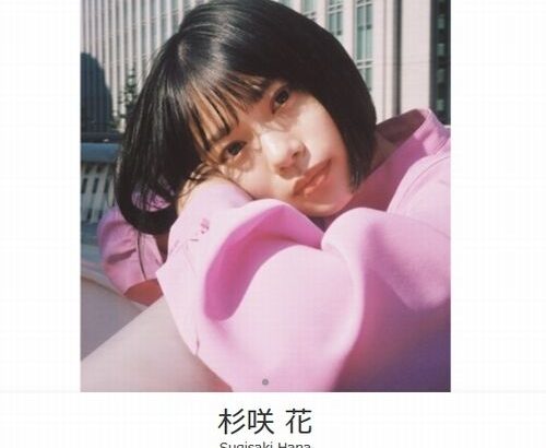 【芸能】上白石萌歌、座右の銘が「杉咲花さまならどうするか」の理由