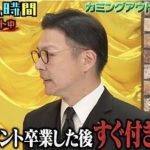 【芸能】ガクテンソク奥田、昔の交際相手を告白「すぐ付き合った」