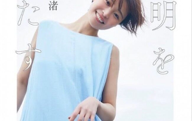 【芸能】元フジ・渡邊渚さん、インスタにコメント2600件超、いいねは３万７千超の反響「負けないでいてくれてありがとう」