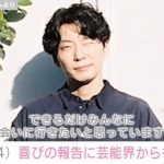 【芸能】星野源、44歳の誕生日を迎え喜びの報告「いつも、これからもありがとう」