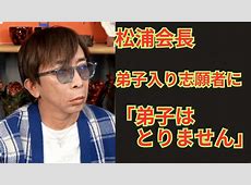 「俺も徹底的にやるぜ」エイベックス松浦会長の衝撃発言の裏側
