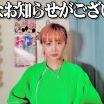 【芸能】元モー娘。新垣里沙、涙ながらに「大切なお知らせ」　アパレルブランド中止発表「人生難しい」