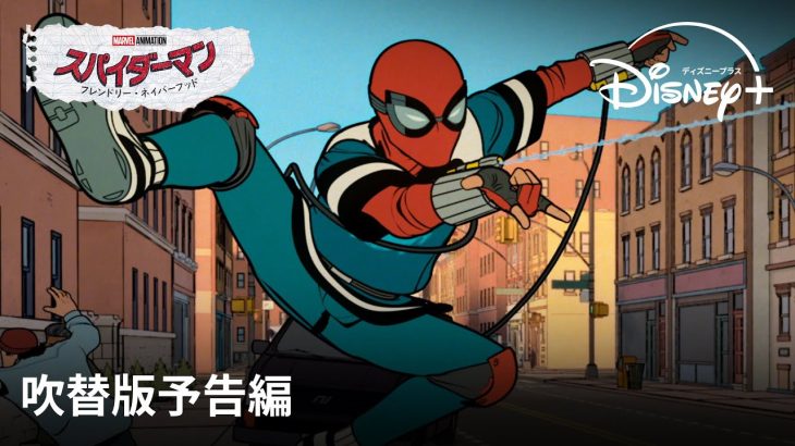 【芸能】声優・内田雄馬「ドキドキしました」と感動！「スパイダーマン」新作アニメで日本版主人公を担当