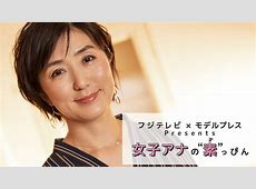 渦中の佐々木恭子アナが受賞した社長とのディナー賞、受賞していた 現在は出社停止
