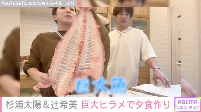 【芸能】杉浦太陽＆辻希美、91cmの巨大ヒラメをさばき豪華な食卓披露 「やばいデカイ」「めっちゃおいしそう」と反響続々