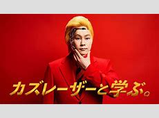 カズレーザー、テレビ業界の裏側「すっげぇイヤ」な瞬間、人を雑に扱う