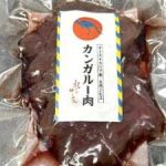 【芸能】「格付けチェック！」で話題のカンガルー肉はどれほど牛肉と味が似ているのか？食べ比べてみた