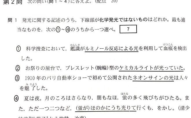 【共通テスト】「化学」でまさかの「枕草子」登場「古文出すな」面白がる声