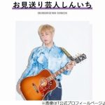 【芸能】お見送り芸人しんいち、ショッピングモールから“出禁”言い渡されていた