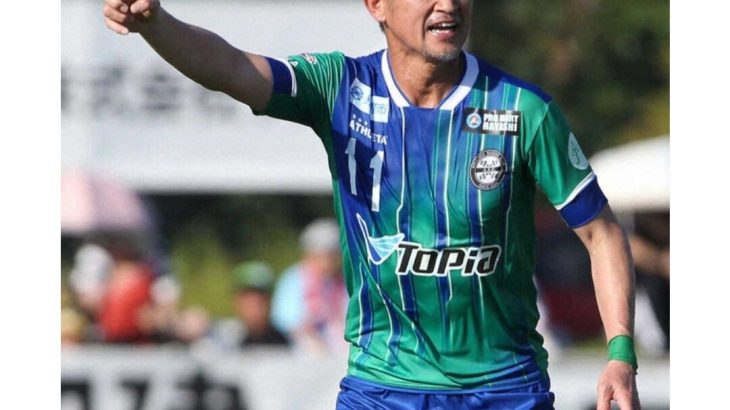 【サッカー】57歳 カズ・三浦知良、25年シーズンの契約を更新！　現役40年目 「ピッチの上で結果を残すことに全力を尽くします」