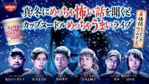 【社会】日清が新提案！カップヌードルを「めっちゃうまくする」トッピングは怪談