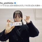 【芸能】吉岡里帆、今月１５日に自身の誕生日を迎えたことを報告　ドラマキャストやファンからのお祝いに感動