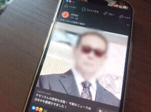 【社会】Facebookに現れた「タモリさん起訴」のフェイクニュース広告を調査―クリック先に待ち受けるものとは？