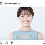 【芸能】元フジ・渡邊渚さん　2月に公式ホームページ＆メンバーシップ開設を発表　「みなさんお楽しみに」