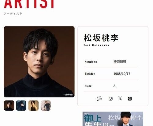 【芸能】「中学の先輩に松浦亜弥さんが…」松坂桃李、若い生徒役に“鉄板のつかみ”通じず悩む