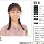 【芸能】高崎春アナ「『ヤバい』と『マジで』を禁止してます」に井上清華アナ「えらーい！！」