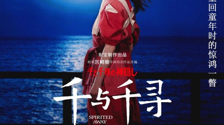 【芸能】舞台「千と千尋の神隠し」上海公演の千尋役は橋本環奈＆福地桃子