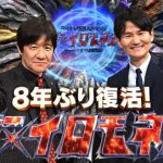 【芸能】伝説的“お笑いバトル”で明らかに…「テレビ関係者から期待される芸人／評価を落とした芸人」の全実名