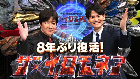 【芸能】伝説的“お笑いバトル”で明らかに…「テレビ関係者から期待される芸人／評価を落とした芸人」の全実名