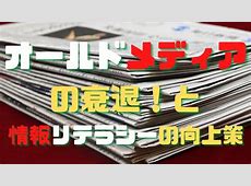 オールドメディアの間違いとは？維新県議が語る報道の真実 「謝りながら恨み節」