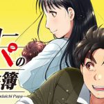 【芸能】金田一一＆美雪が結婚で息子の名前は「九十九」　『金田一パパの事件簿』第1話公開