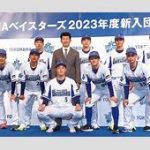 DeNA選手の不適切発言で批判殺到：ファンとのハイタッチ会で何が起こったのか