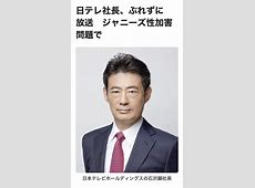 人脈作りと知識習得：日テレ社長、「女性アナ会食同席は間違っていない」と強調