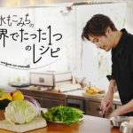 【芸能】「速水もこみちの世界でたった1つのレシピ」番組がスタート