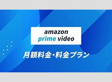 Prime Video4月から変わる：広告付きプランと広告表示なしは月額390円で・・
