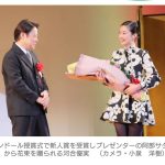 【芸能】女優・河合優実、エランドール賞新人賞を受賞「大きな渦に巻き込まれる1年」　『ふてほど』で共演の阿部サダヲがサプライズ登場
