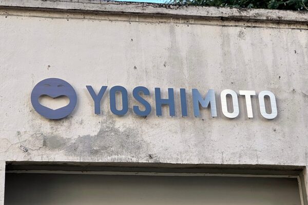 【芸能】吉本興業、一部タレントの活動自粛を発表　「暴露ドミノが始まって…」「大量に出てきそう」の声