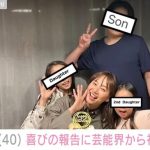 【芸能】藤本美貴、40歳の誕生日を迎え子どもたちとの写真公開 芸能界やファンからも祝福の声