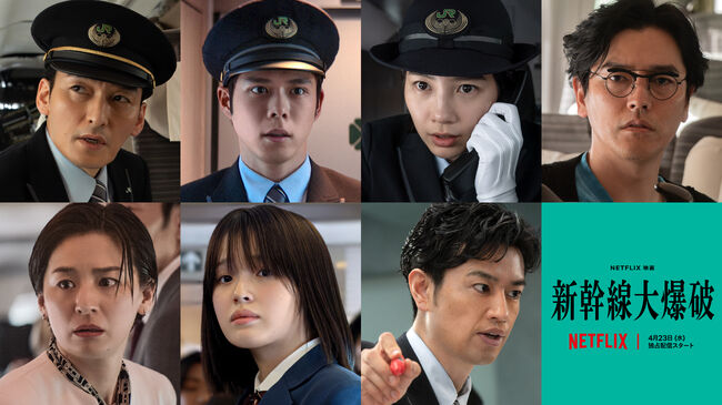【芸能】草彅剛主演『新幹線大爆破』予告編：昭和の名作が蘇る