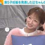 【芸能】第5子妊娠中・辻希美、“元気の秘訣”を明かす「ため込まない」