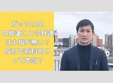 「ガッツch」今野蓮容疑者逮捕の真相：美人局の手口とその影響