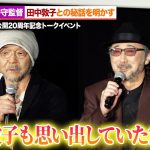 【映画】押井守監督『イノセンス』続編の可能性に言及「やり残したことが一つだけある」田中敦子さんの思い出話も