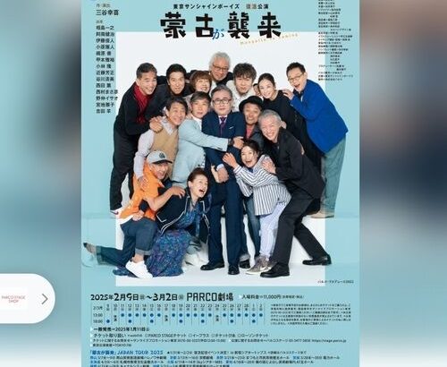 【芸能】朝青龍が三谷幸喜氏舞台「蒙古が襲来」にブチギレ「蒙古NO モンゴルYES！」