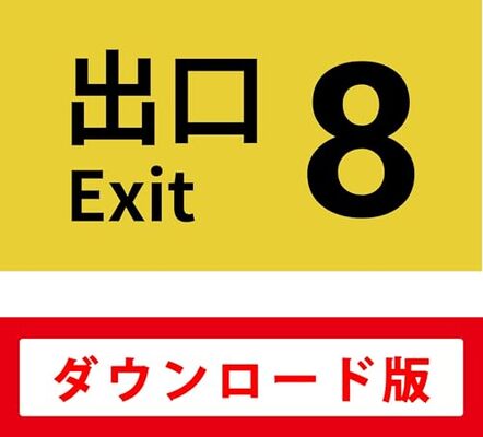 【芸能】映画『8番出口』は二宮和也さんが主演！8月29日（金）に公開決定。さらに「歩く男」として河内大和さんが登場。特報映像やポスター、場面カットがお披露目