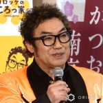 【芸能】65歳コロッケ、緊急入院「1ヶ月の入院、加療が必要」　2月には人工関節の手術