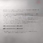 【社会】マンションが実態不明の中国人オーナーに変更、急に家賃が7万円から19万円に値上げ、住人は悲鳴　画像あり