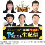 【芸能】霜降り・粗品、初となるお笑い賞レース審査員決定　『ytv漫才新人賞決定戦』