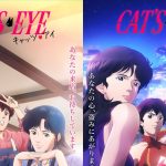 【芸能】完全新作アニメ「キャッツ・アイ」新声優が発表　三姉妹役に小松未可子、小清水亜美、花守ゆみり