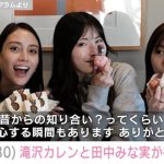 【芸能】松岡茉優の30歳誕生日を第1子妊娠中・滝沢カレン＆田中みな実が祝福