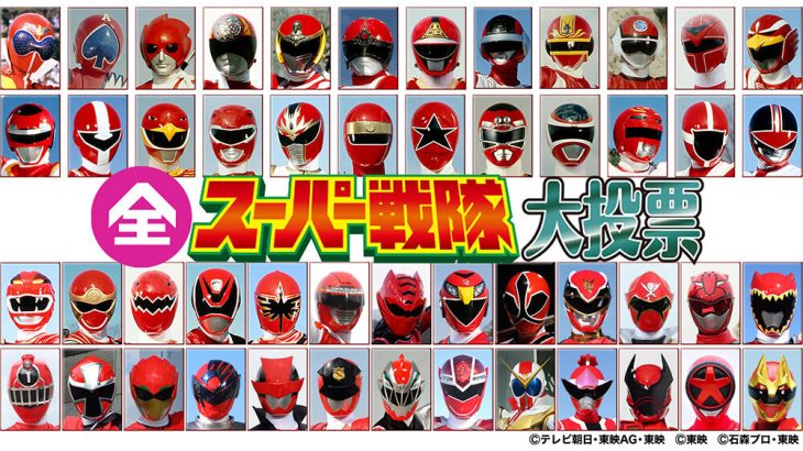 【NHK】『発表！全スーパー戦隊大投票』4月5日開始 全49作・戦隊ヒーロー(300人以上)・ロボ(160体以上)3部門で実施 5.17生放送