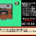 【社会】SFC「超サイヤ伝説」“バグありRTA”が超カオス　バグの多いゲームでバグをフル活用する様子に「意味不明すぎて草」